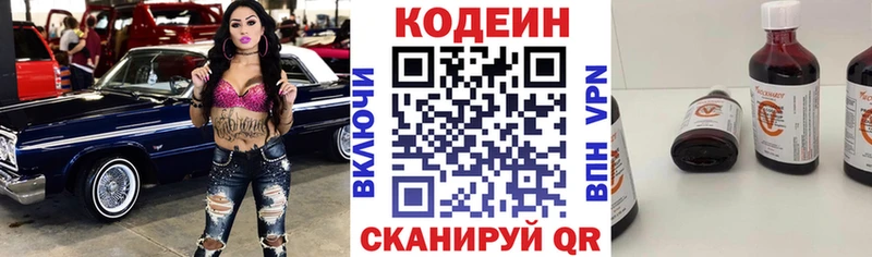 Codein напиток Lean (лин) Мариинский Посад